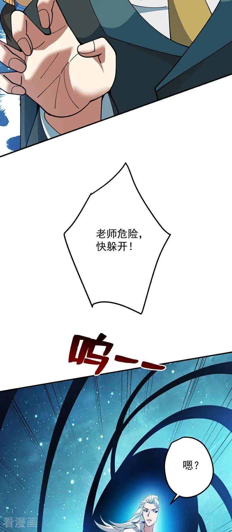 后代请我出山陈玄漫画,第228话 来个脑瓜崩~1图
