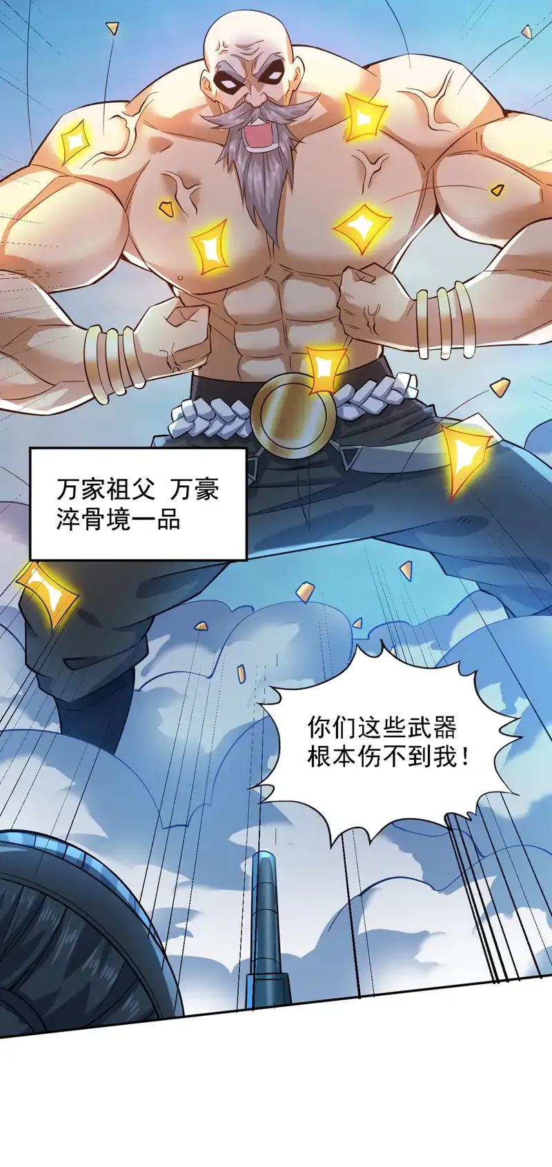 后代请我出山陈玄漫画,第92话 反击的时间到了！1图