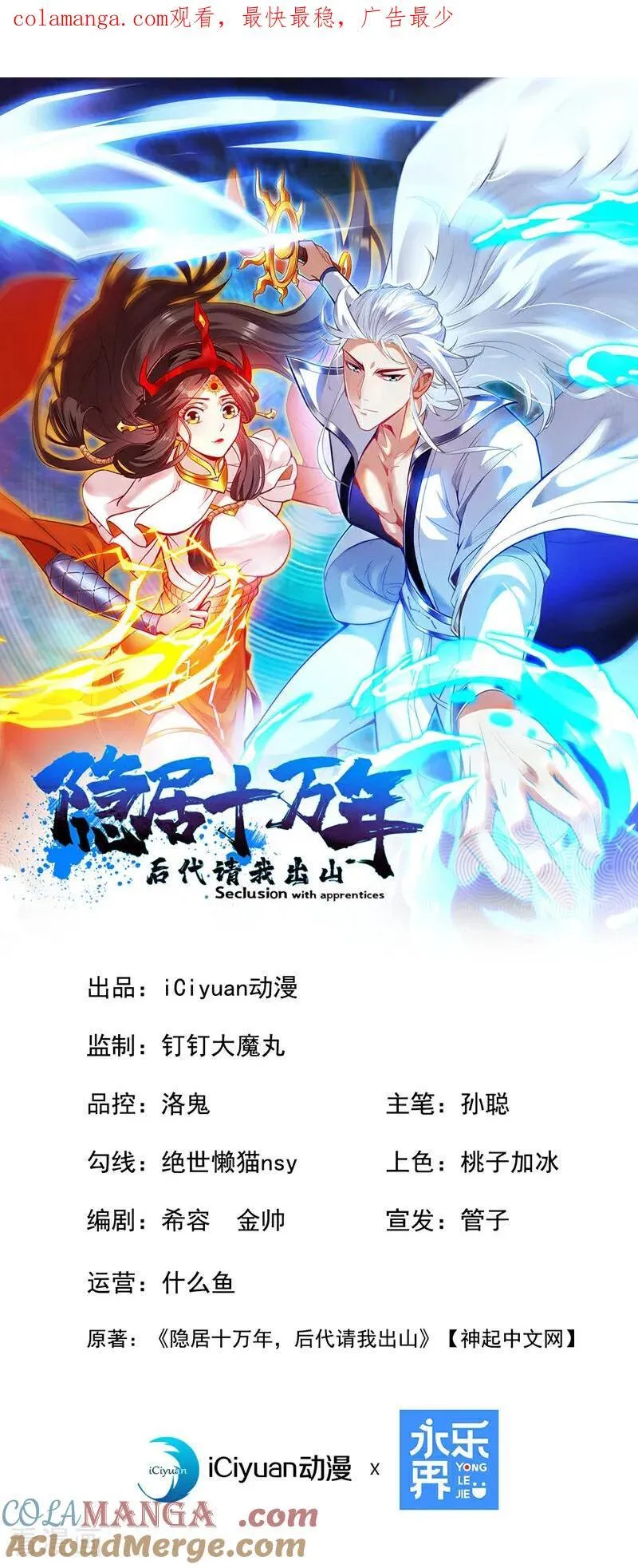 隐居五千年我被后代请出山漫画,第195话 霍峻的力量？！1图