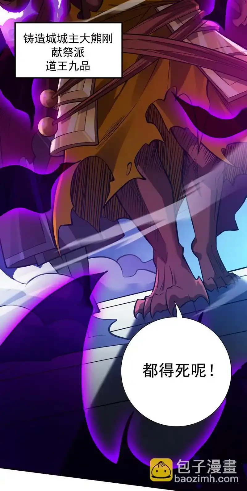 后代请我出山陈玄漫画,第118话 想妄想取代我吗！？2图