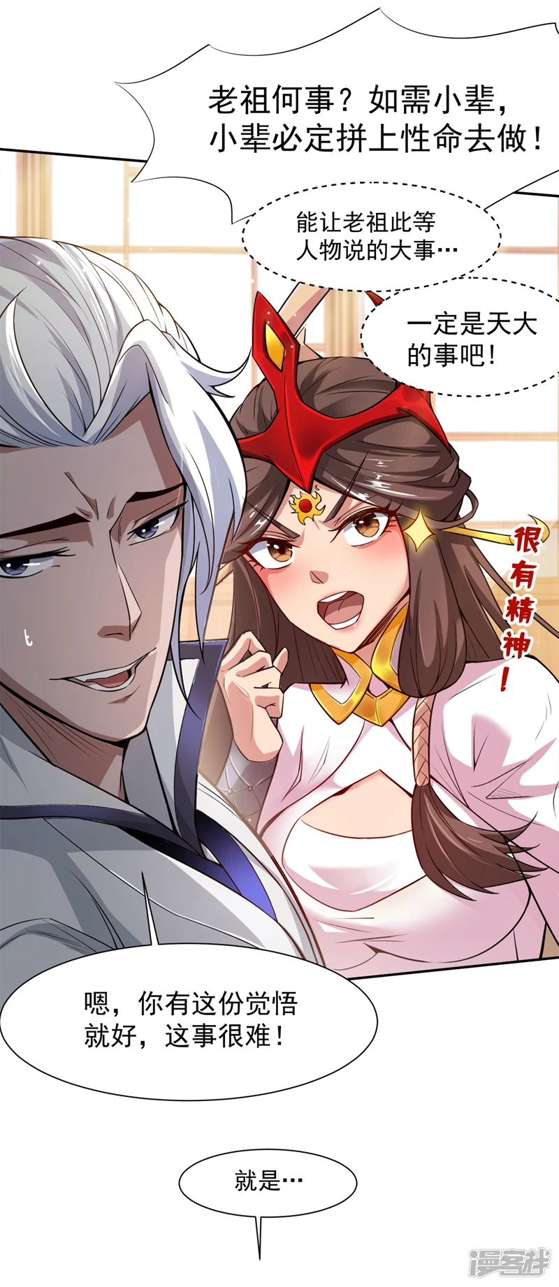 后代请我出山陈玄漫画,第4话 老祖果然是爱我的！2图