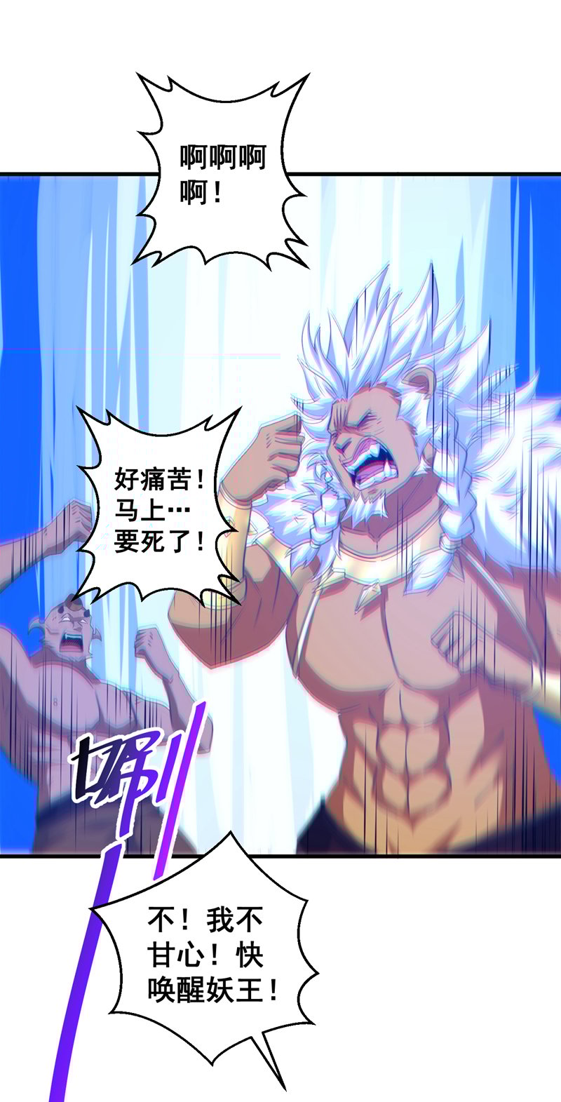 后代请我出山陈玄漫画,第122话 下辈子做个好妖1图