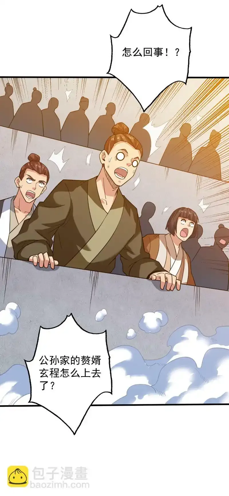 后代请我出山陈玄漫画,第81话 你想侮辱谁啊？1图