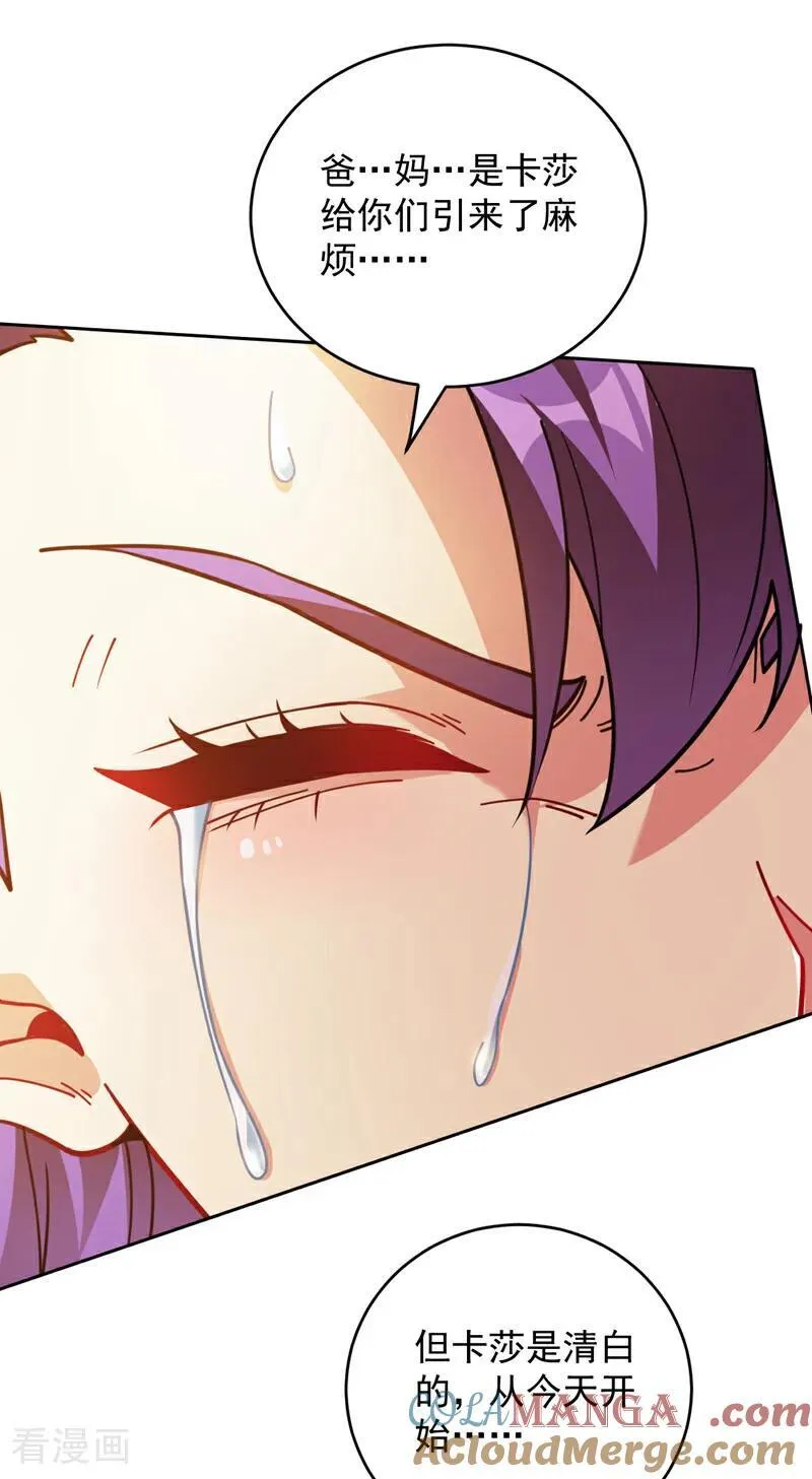 后代请我出山陈玄漫画,第217话 听老师的话1图