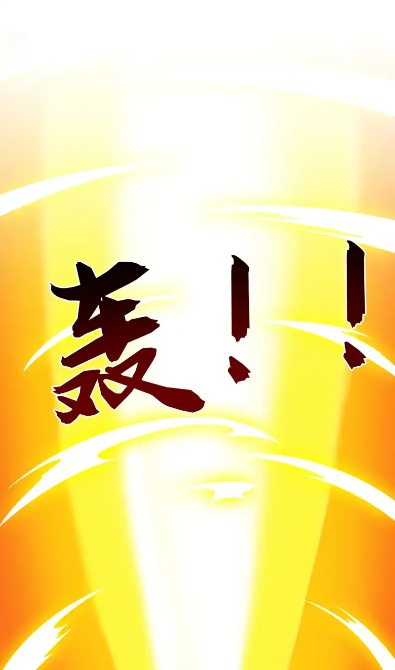 后代请我出山陈玄漫画,第106话 全军出击！2图