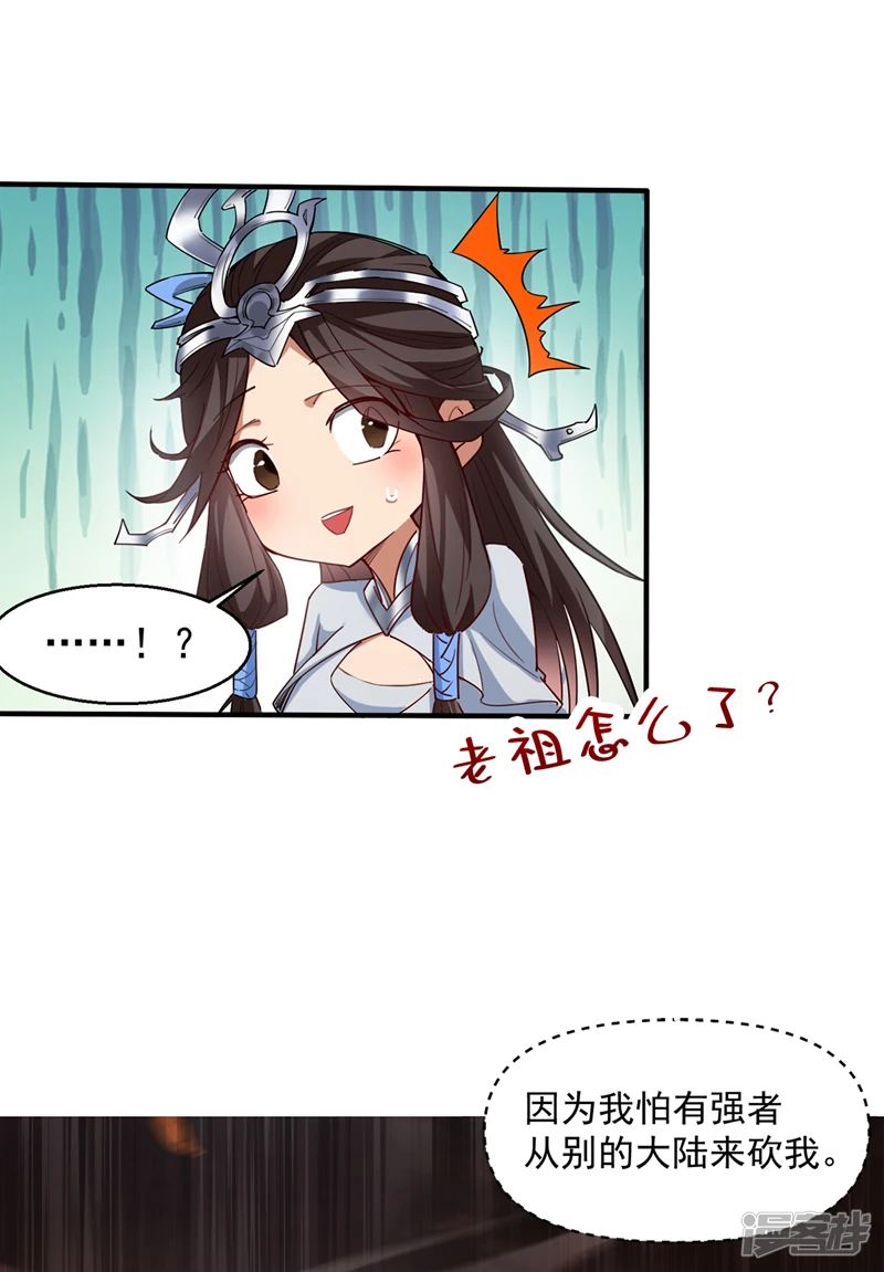 后代请我出山陈玄漫画,第2话 重启？新任务？1图