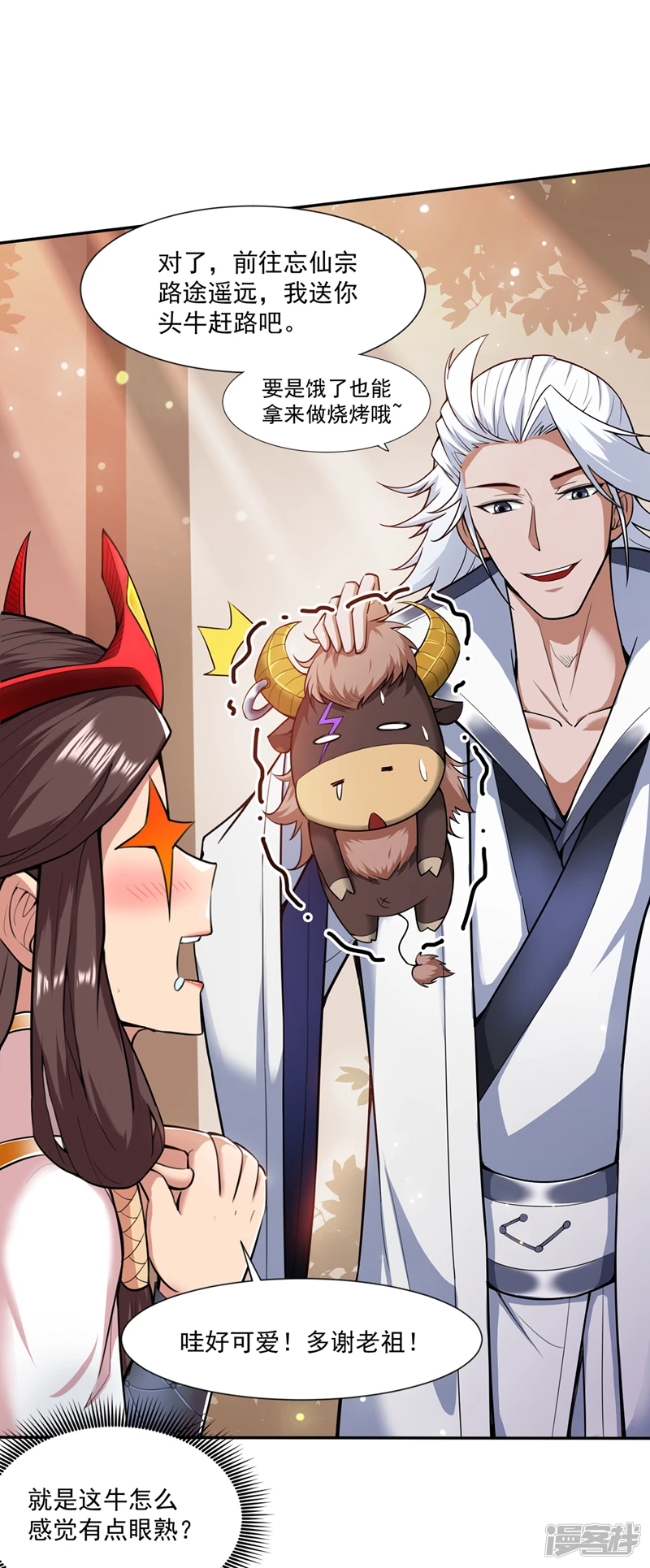 后代请我出山陈玄漫画,第5话 芜湖！玩大鸟去咯！2图