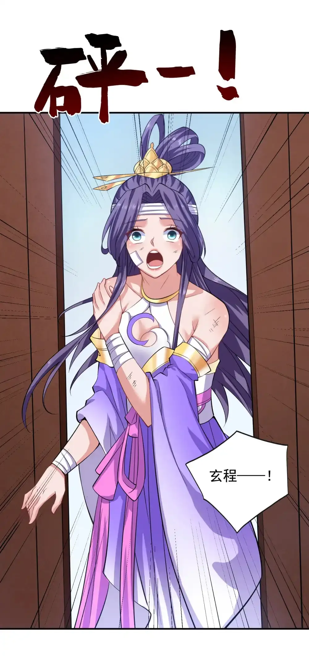 后代请我出山陈玄漫画,第90话 全面开战！1图