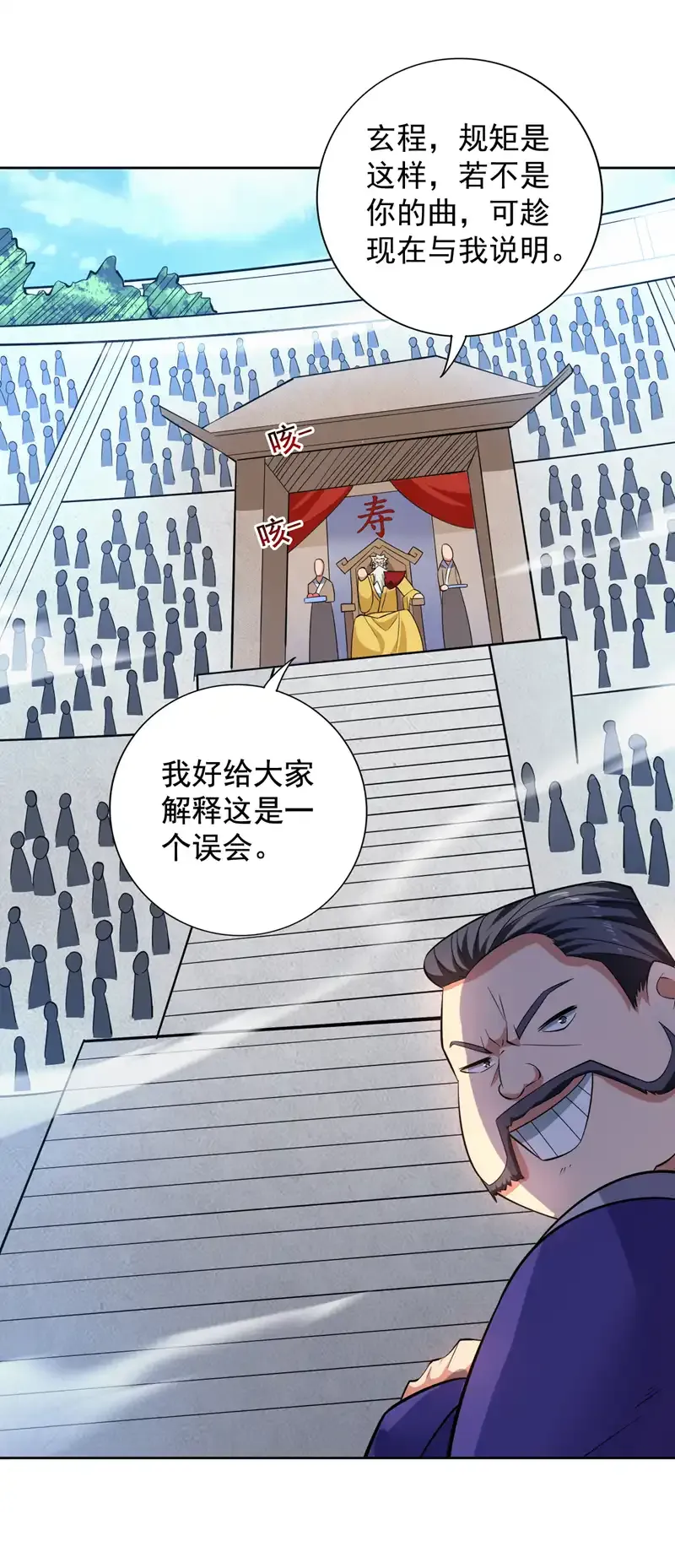 后代请我出山陈玄漫画,第85话 此曲…献给我娘子1图