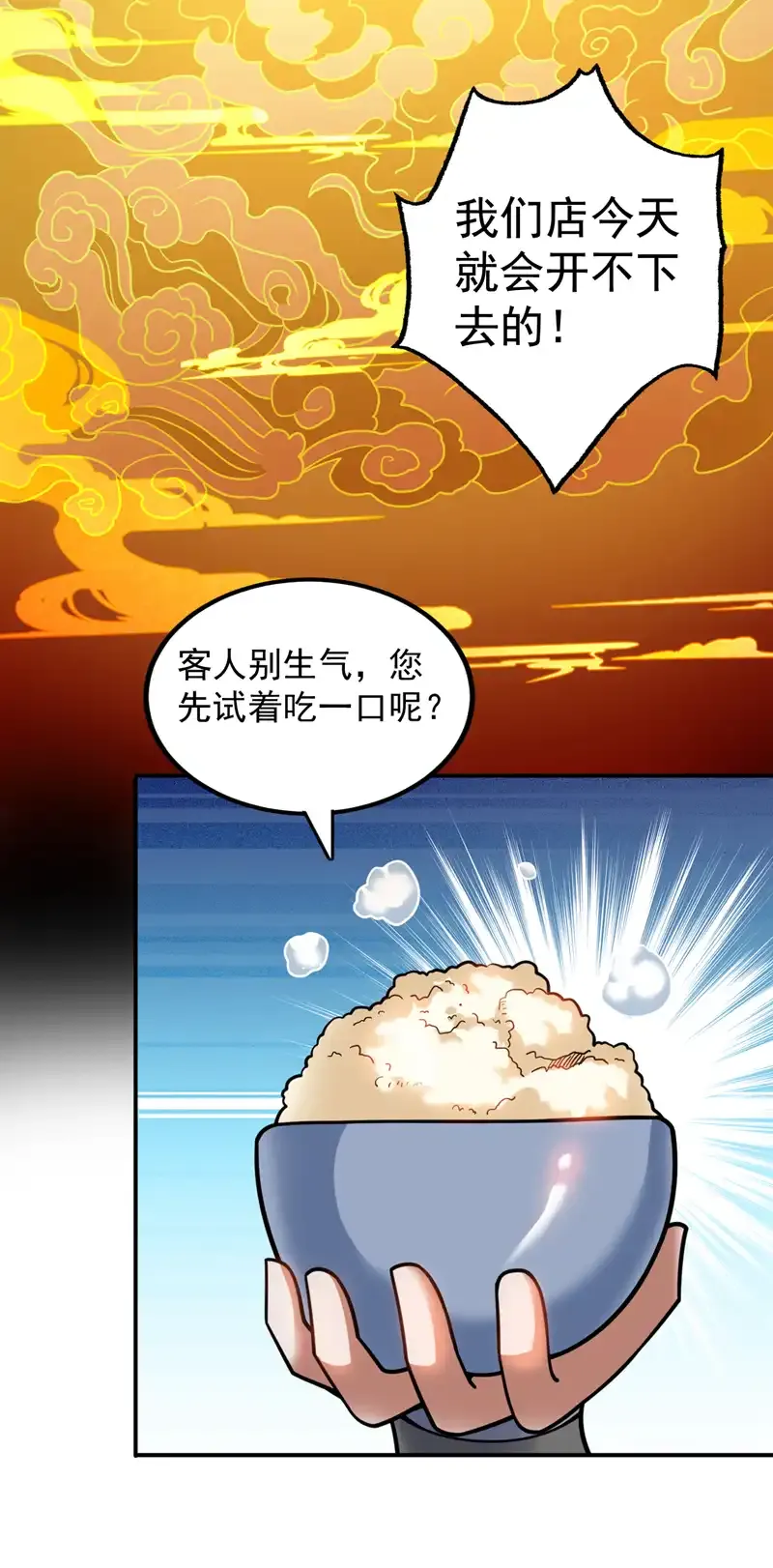 后代请我出山陈玄漫画,第76话 嗯！只卖白米饭！？1图
