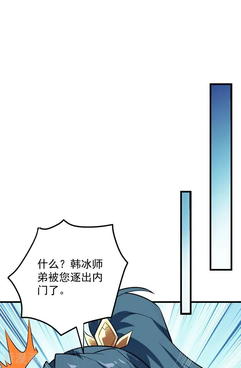 开局后人请求出山小说漫画,第192话 别给我丢人现眼！2图
