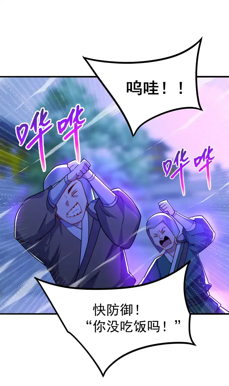 后代请我出山陈玄漫画,第108话 何人出手？2图