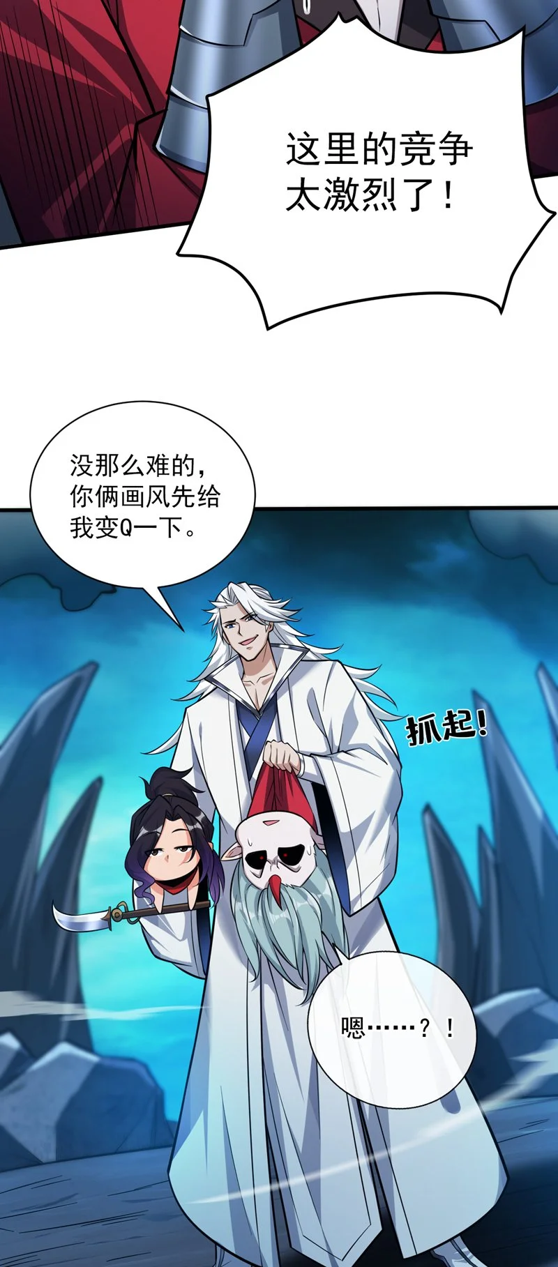 后代请我出山陈玄漫画,第132话 挡我者死！2图
