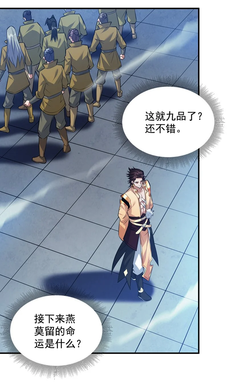 后代请我出山陈玄漫画,第152话 降维打击1图