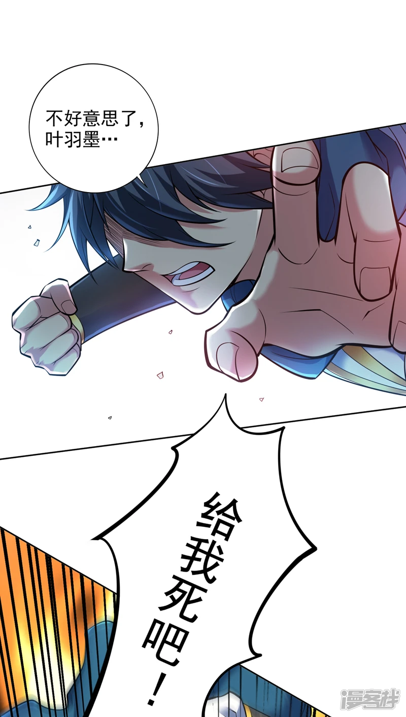 后代请我出山陈玄漫画,第24话 生死斗…开始！2图
