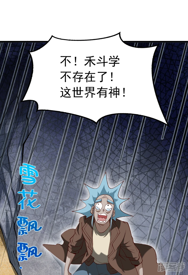 后代请我出山陈玄漫画,41 玄天帝的威名1图