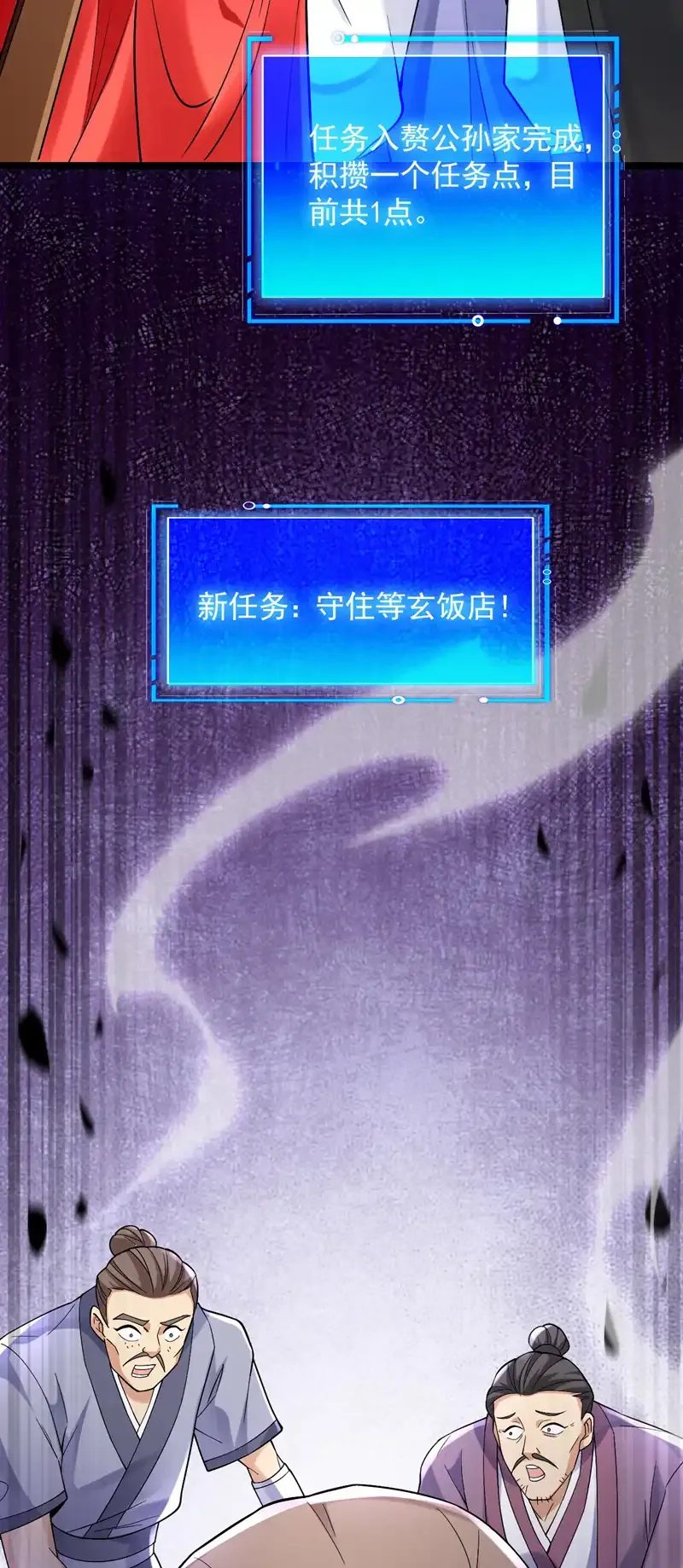 隐居十万年后代请我出山奇漫屋漫画,第73话 我是你相公了~1图