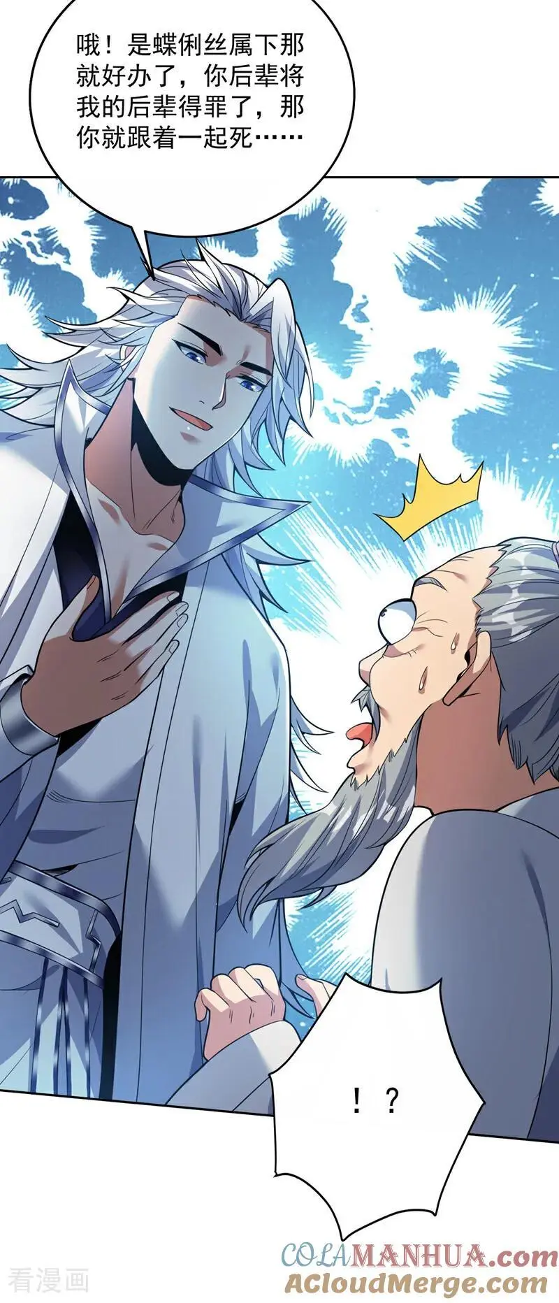 后代请我出山陈玄漫画,第178话 请先祖为我做主！1图