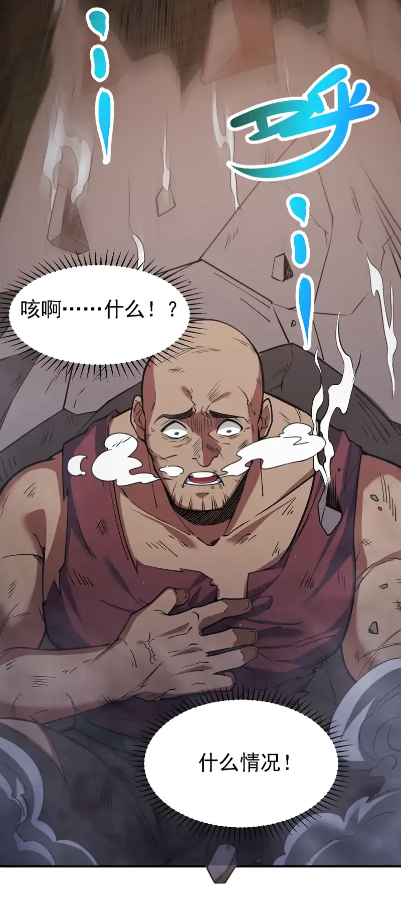 后代请我出山陈玄漫画,第95话 我让你三拳，如何？2图