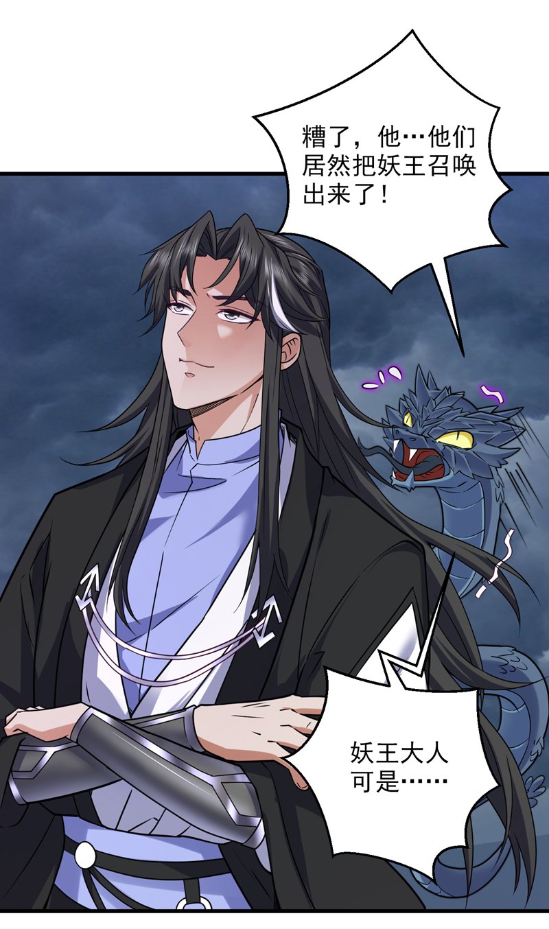 后代请我出山陈玄漫画,第122话 下辈子做个好妖2图