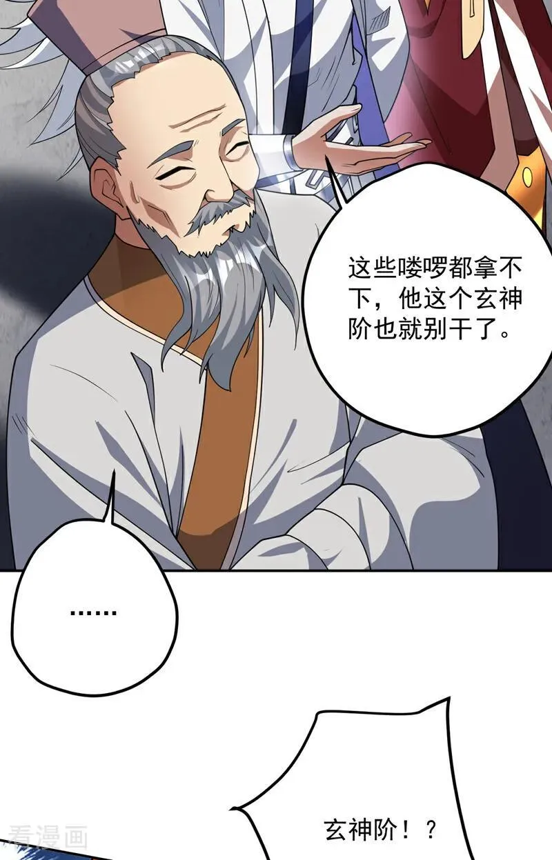 后代请我出山漫画免费阅读漫画,第189话 敢对陈玄大人不敬！2图