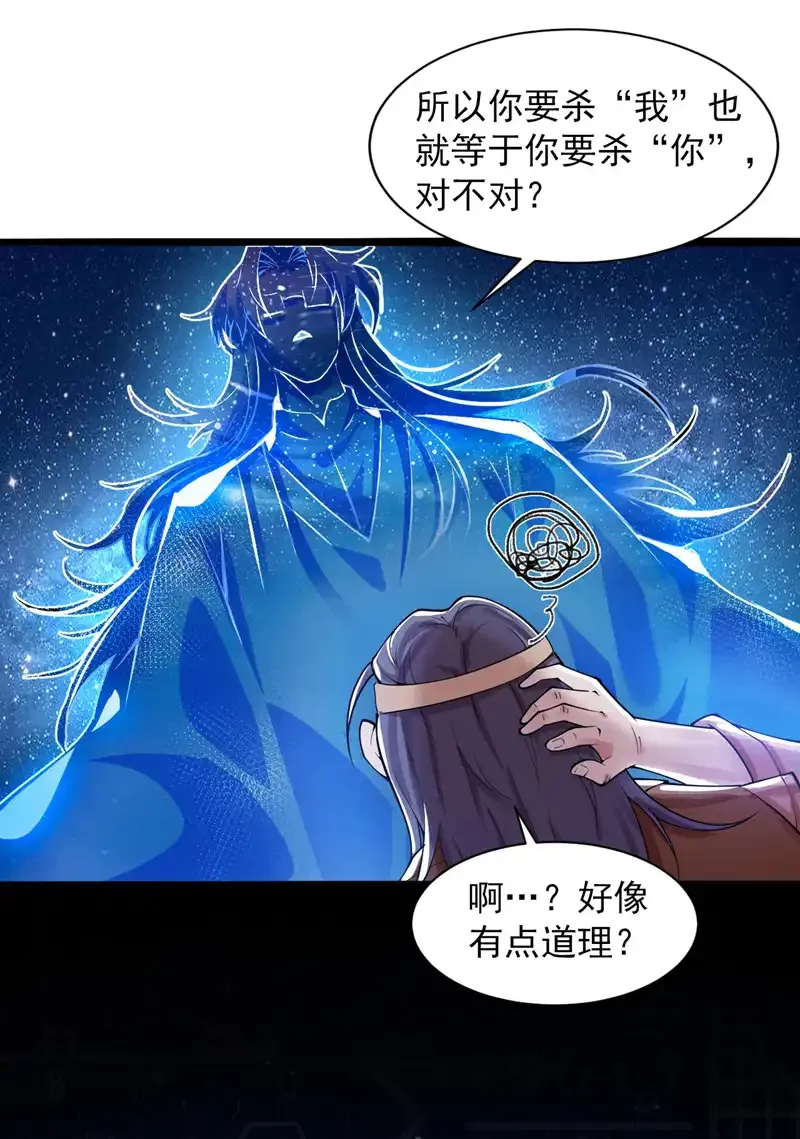 后代请我出山漫画免费观看下拉式漫画,第75话 “我”要杀“我”！2图