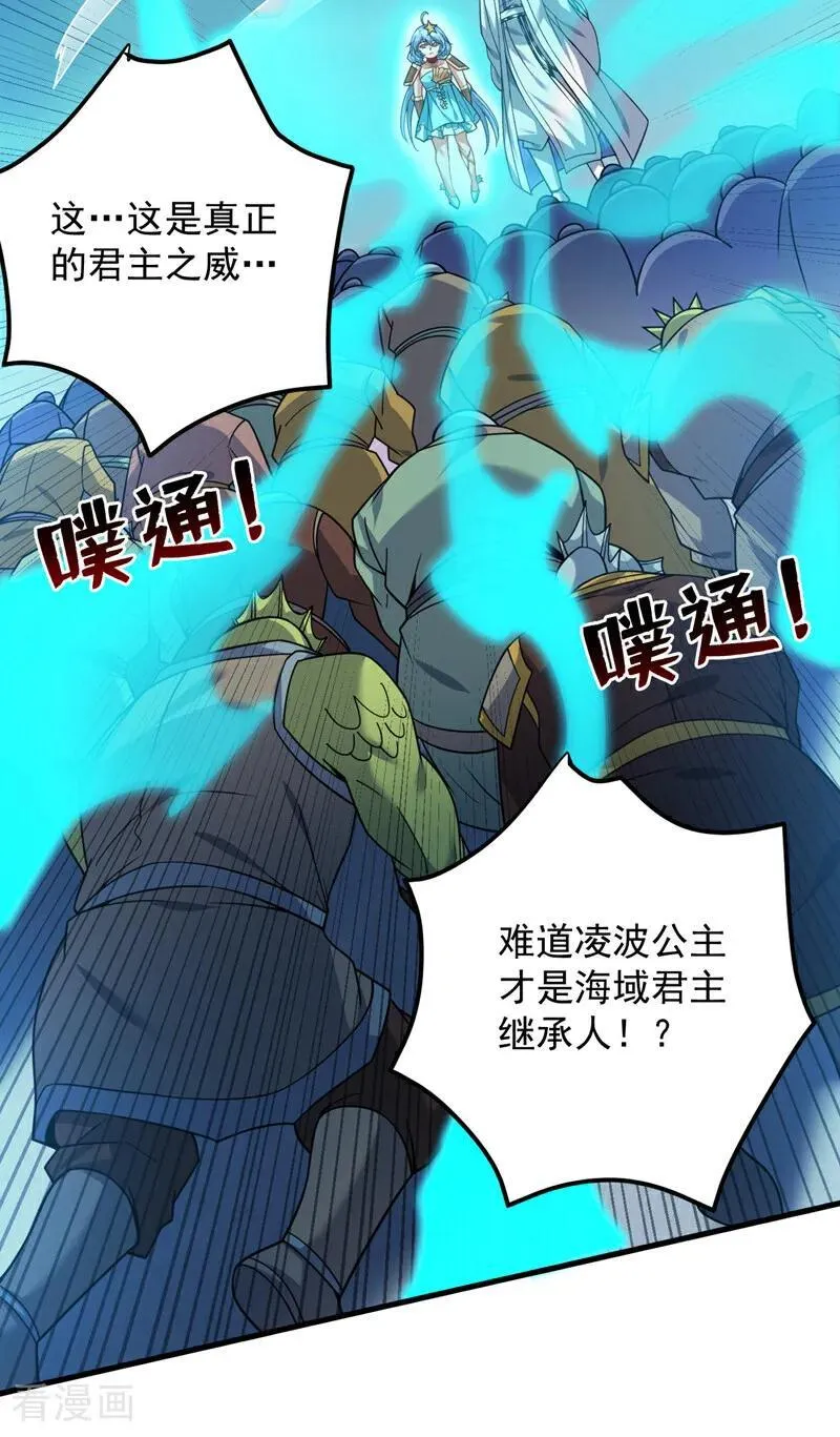 后代请我出山陈玄漫画,第209话 海域君主2图