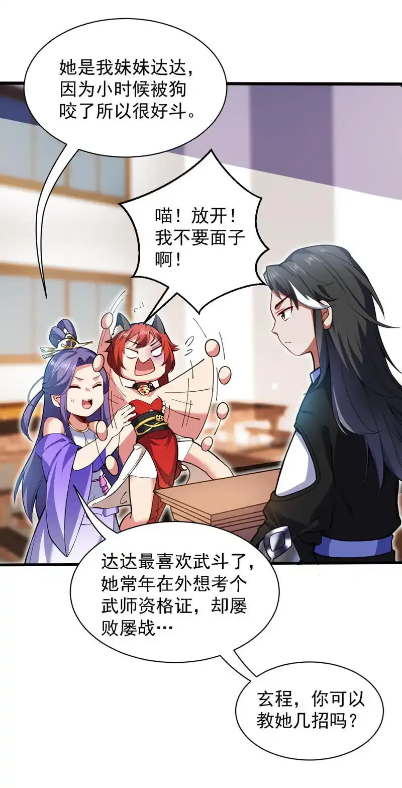 隐居十万年后代请我出山奇漫屋漫画,第94话 这脑瘫少女是…？1图