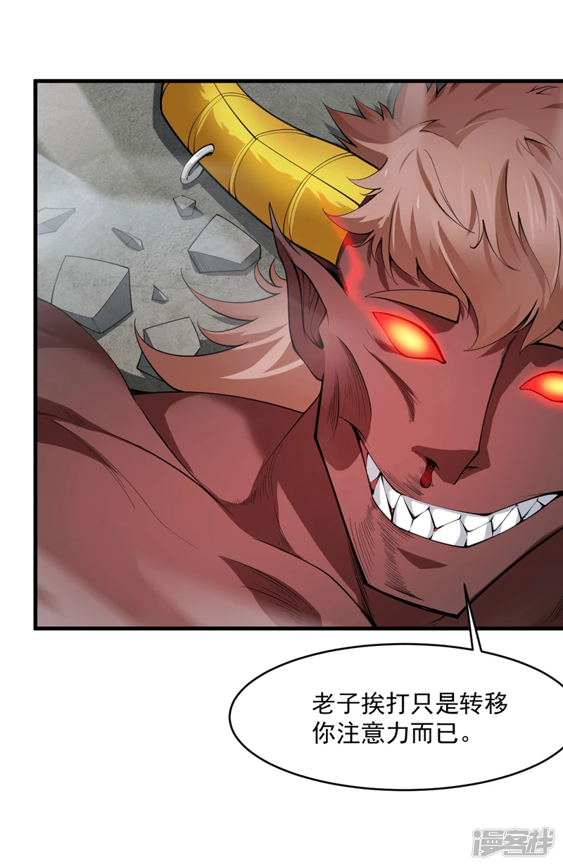 后代请我出山陈玄漫画,第10话 这黑气…是魔族！？2图