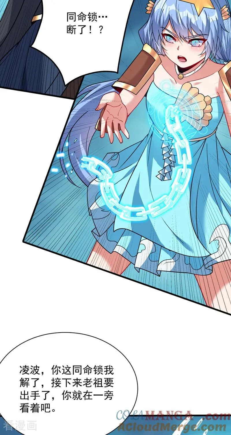 后代请我出山陈玄漫画,第209话 海域君主1图