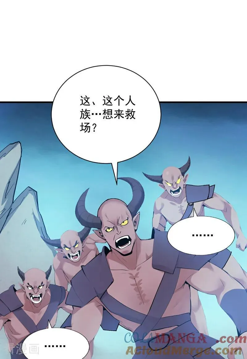 后代请我出山陈玄漫画,第230话 天生魔将2图
