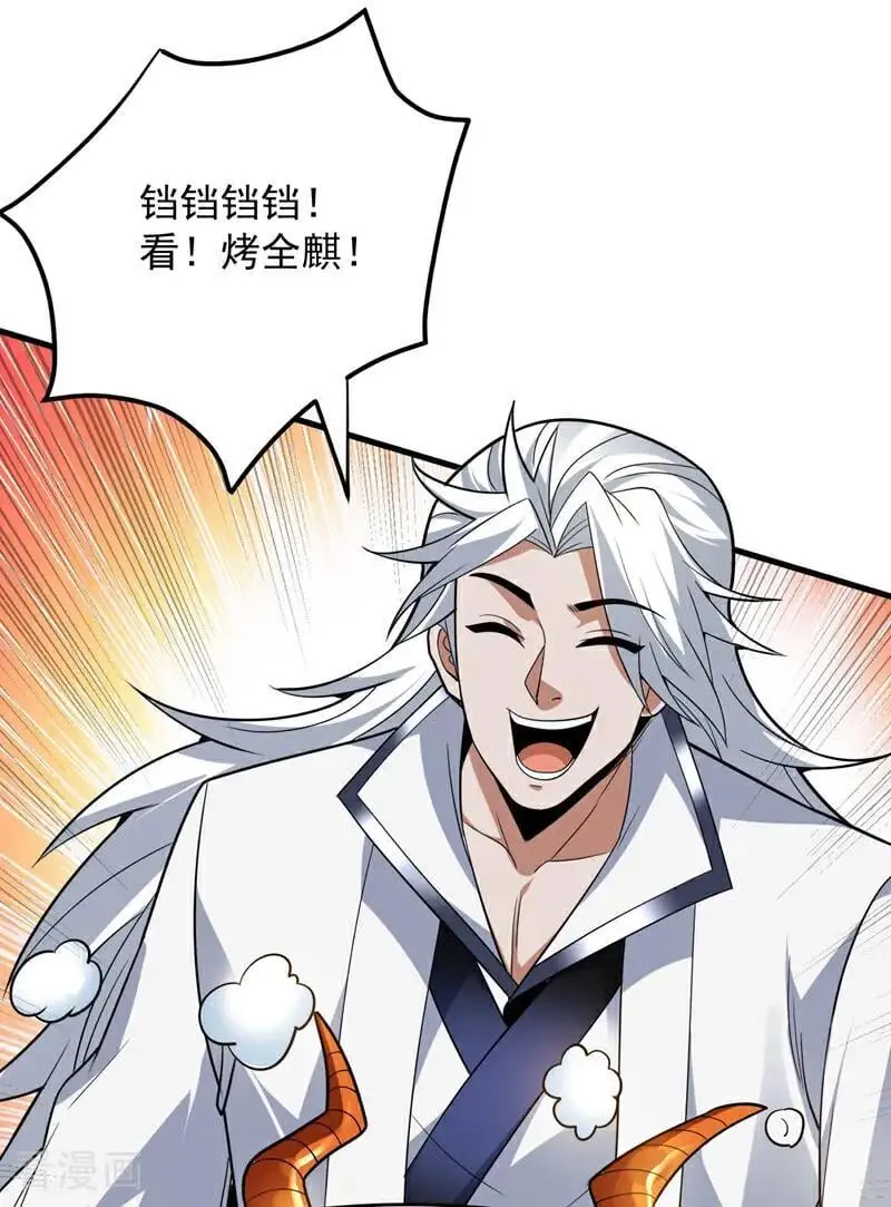 后代请我出山陈玄漫画,第180话 看！烤全麒！2图