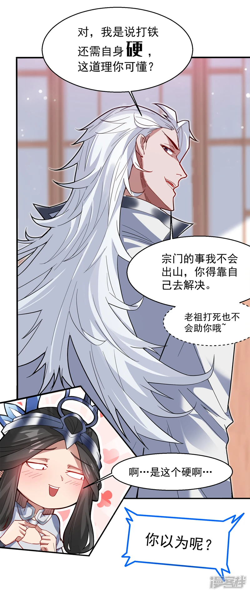 后代请我出山陈玄漫画,第2话 重启？新任务？1图