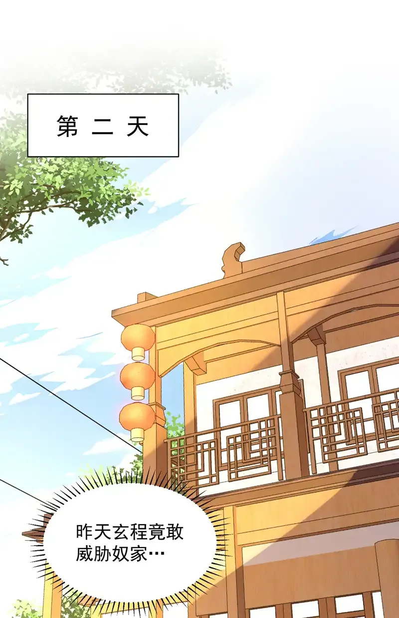 后代请我出山陈玄漫画,第101话 快给我跪下！2图