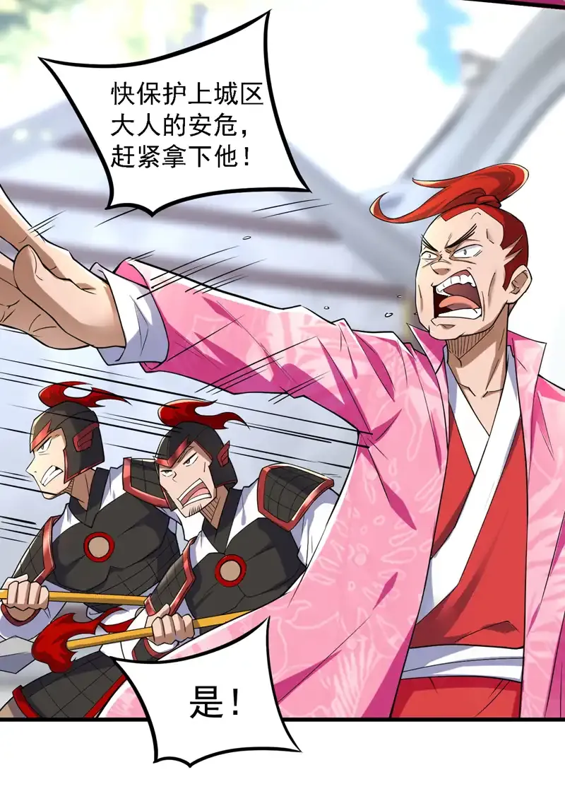 后代请我出山陈玄漫画,第101话 快给我跪下！1图