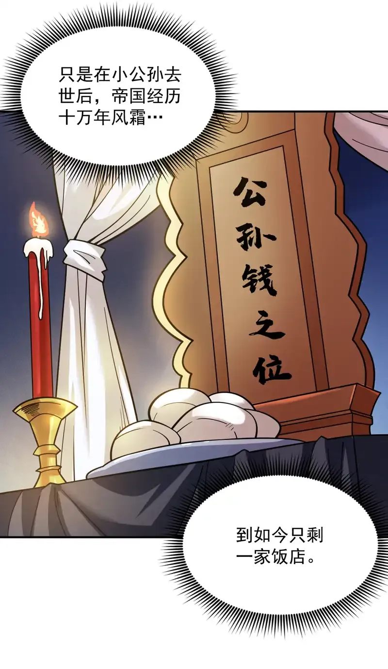 后代请我出山陈玄漫画,第76话 嗯！只卖白米饭！？2图