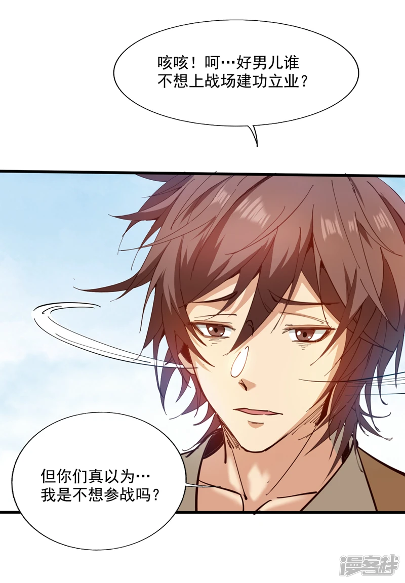 后代请我出山陈玄漫画,第31话 此生最脆弱的伤疤…2图