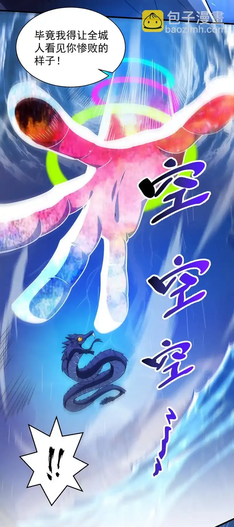 后代请我出山陈玄漫画,第115话 我干了…你随意……1图