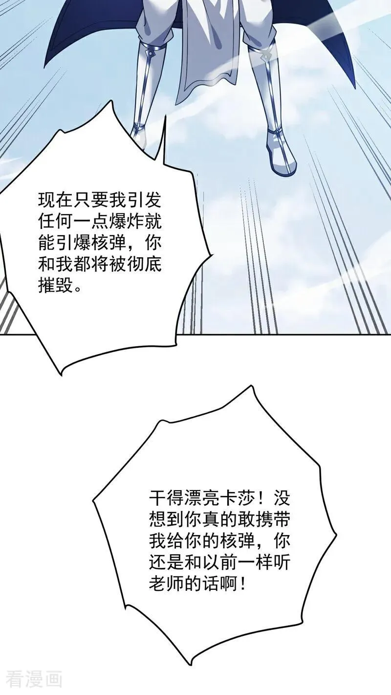 后代请我出山陈玄漫画,第217话 听老师的话2图