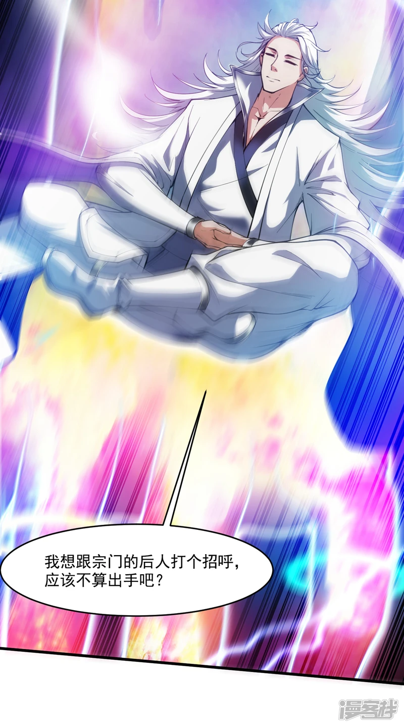 后代请我出山陈玄漫画,第13话 老祖跟你们击个掌~1图