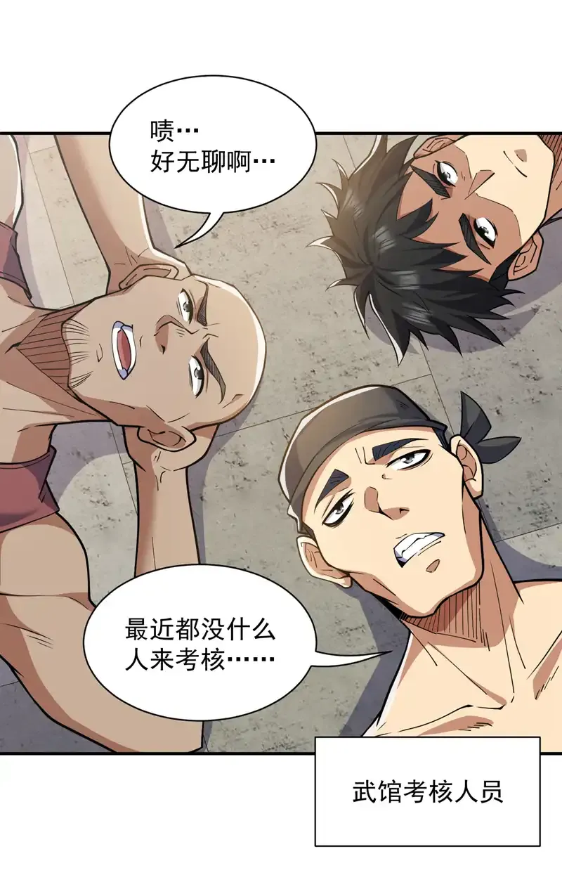 后代请我出山陈玄漫画,第95话 我让你三拳，如何？1图