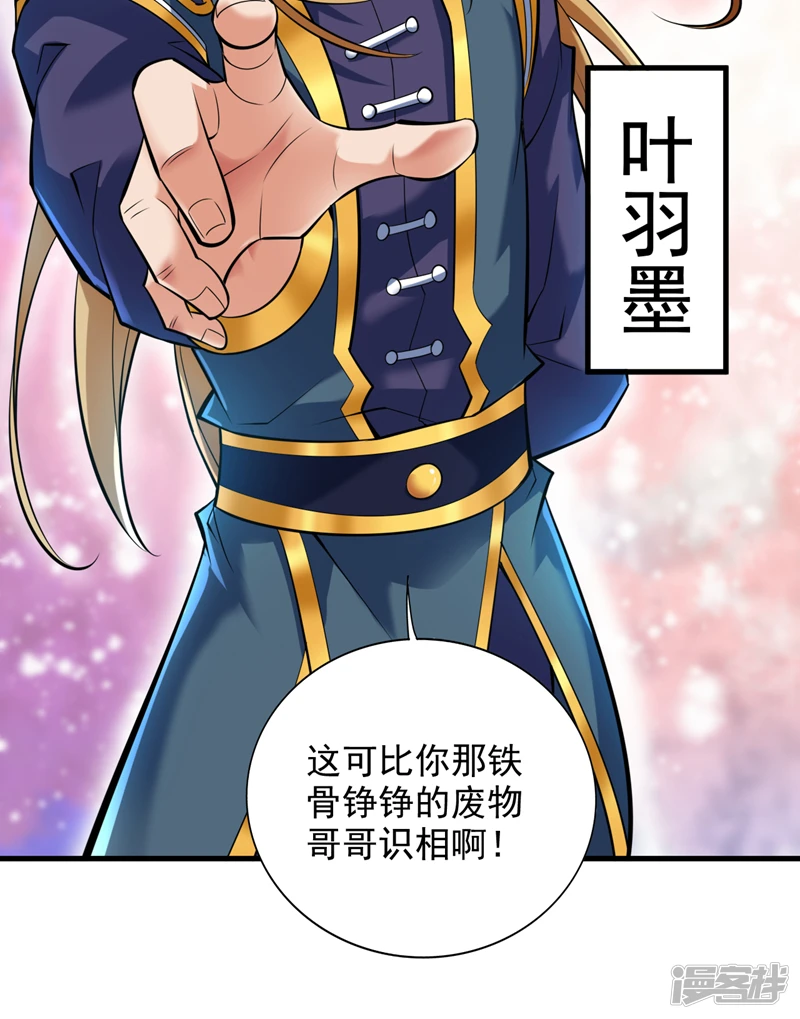 后代请我出山陈玄漫画,第20话 这家伙是不是人啊！1图