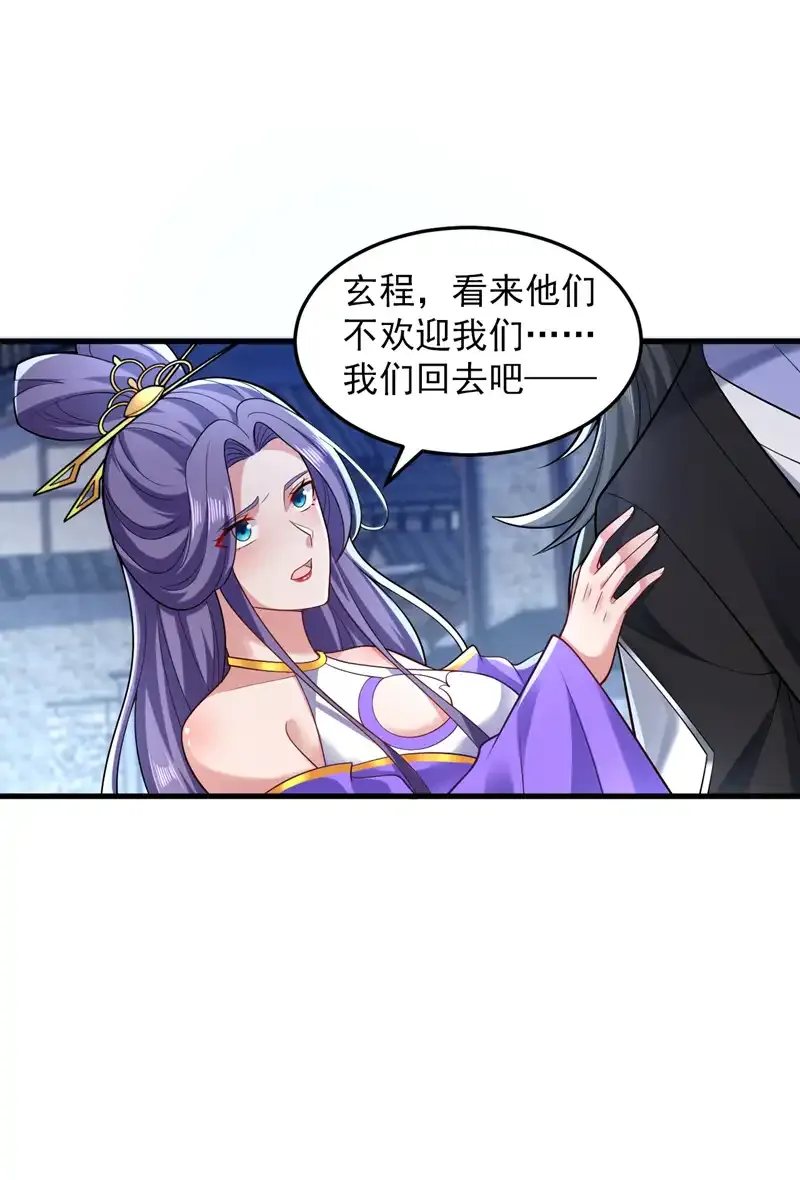 后代请我出山陈玄漫画,第86话 闭上你的狗嘴！2图