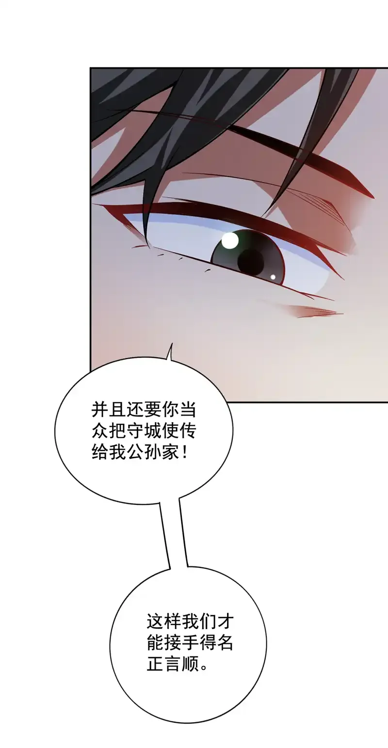 后代请我出山陈玄漫画,第93话 你，你放过我好吗2图