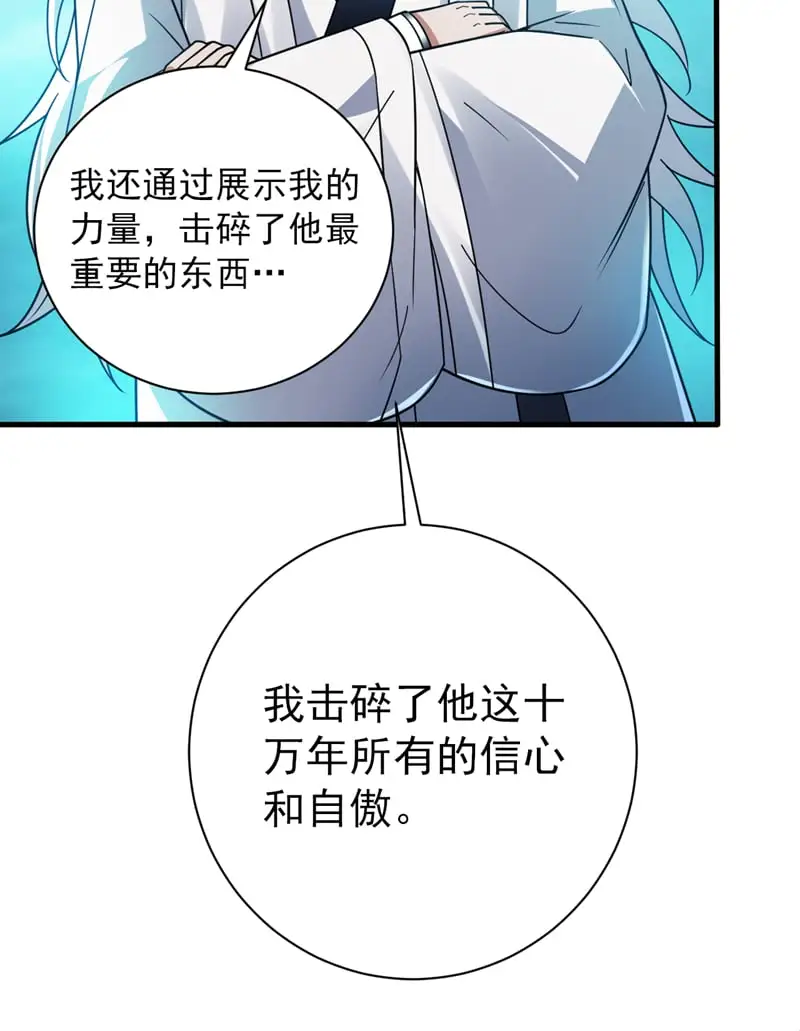 后代请我出山漫画免费下拉式漫画,第145话 消除“取代者”1图