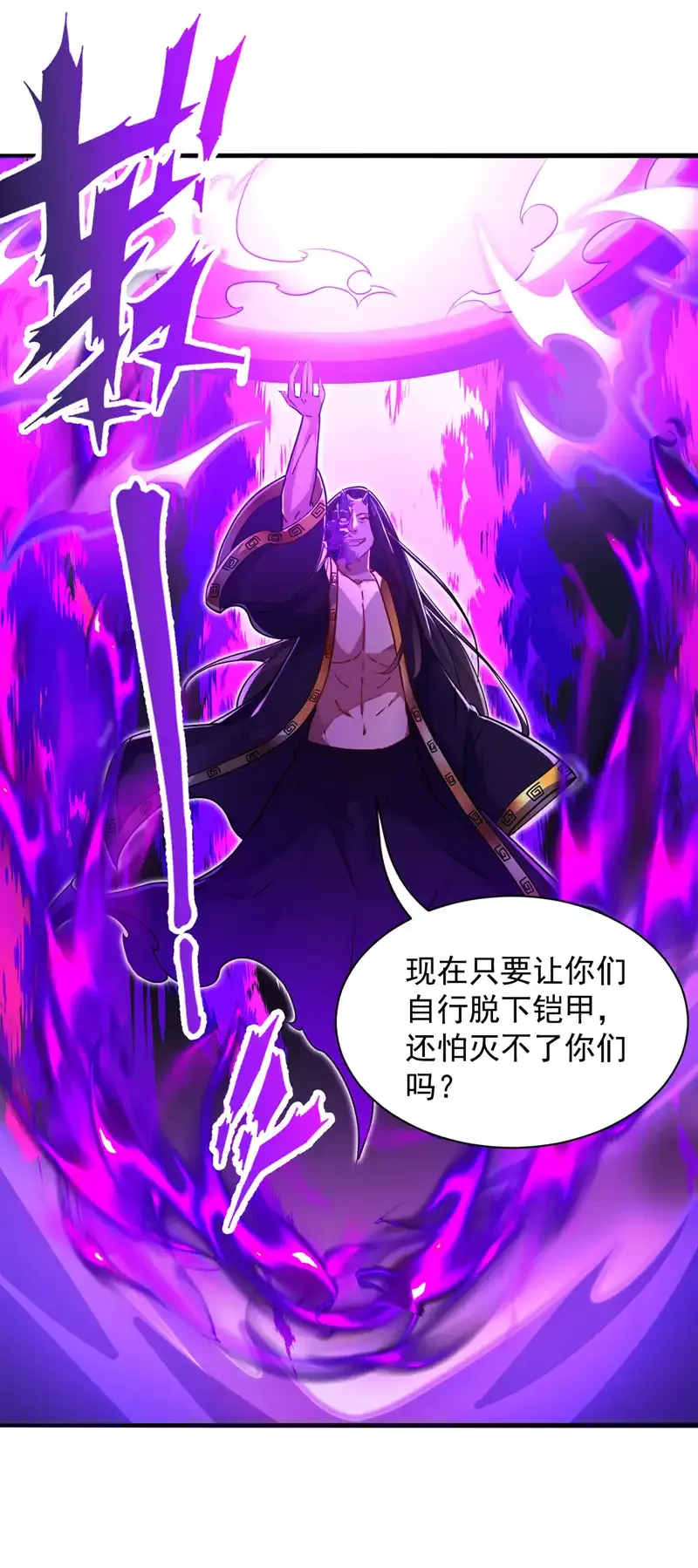 后代请我出山陈玄漫画,第108话 何人出手？2图
