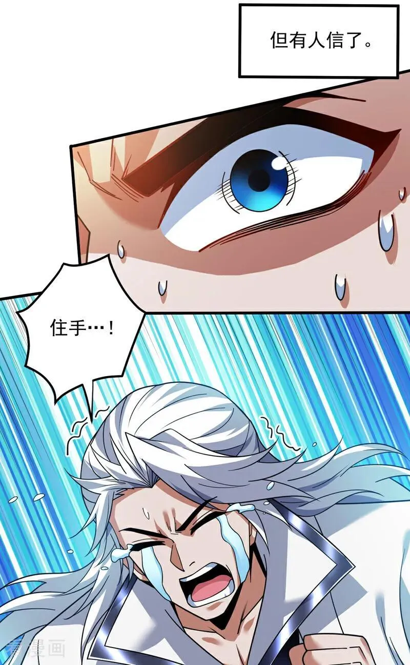 后代请我出山陈玄漫画,第209话 海域君主2图