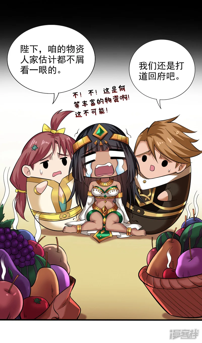 后代请我出山陈玄漫画,第46话 欢迎远道而来的朋友1图