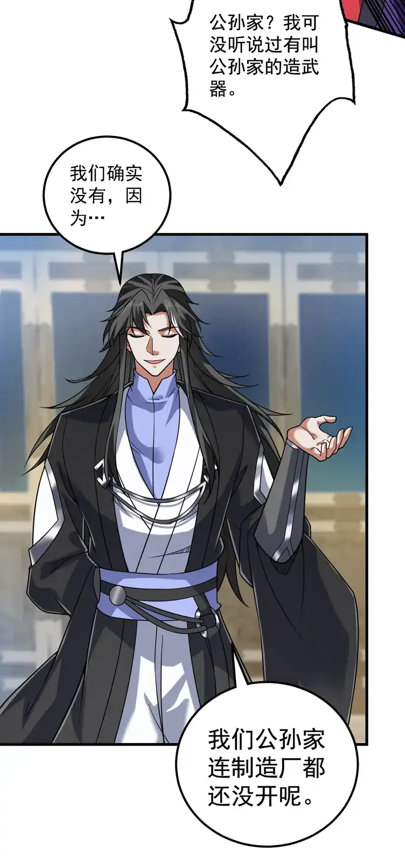 后代请我出山陈玄漫画,第88话 江湖的险恶！1图