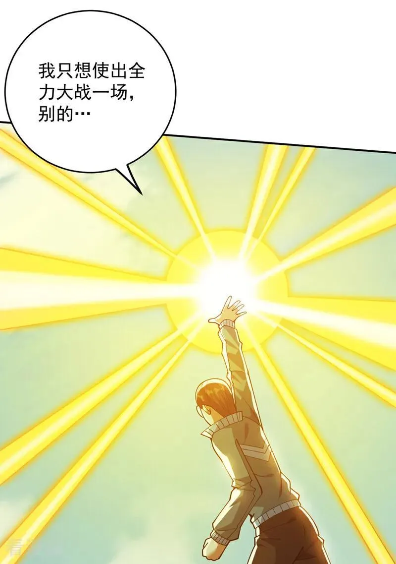 后代请我出山漫画免费观看下拉式漫画,第227话 这一招，你敢接吗1图